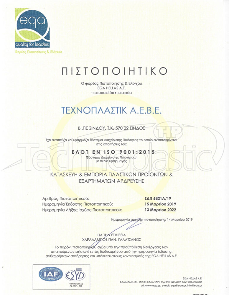 Technoplastic ISO 9001 quality certificate